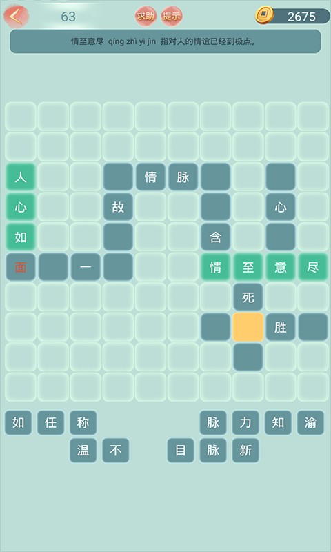成语小秀才游戏官方版截图1