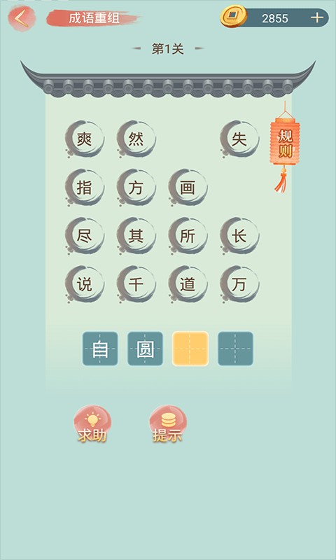 成语小秀才游戏官方版截图2
