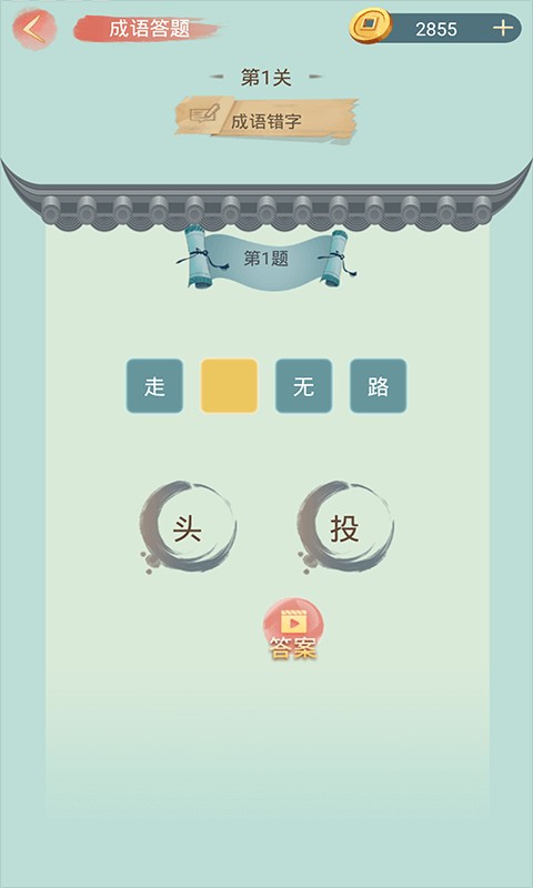 成语小秀才游戏官方版截图3