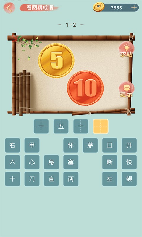 成语小秀才游戏官方版截图4