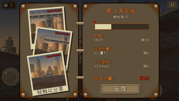 死亡战车2中文版截图4