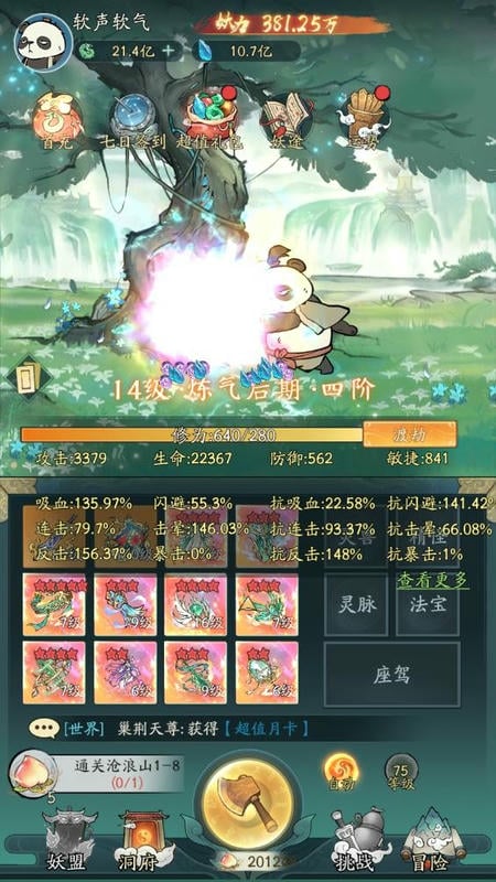 小妖修仙官方免费下载