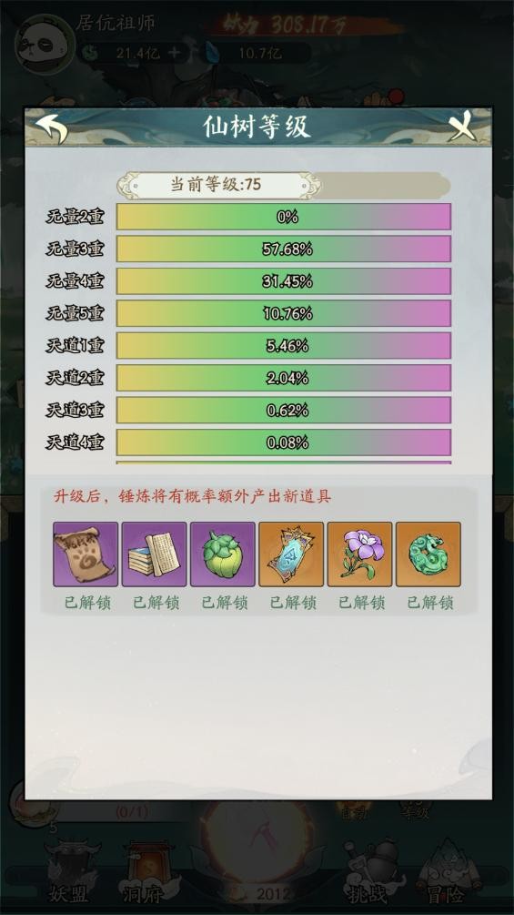 小妖修仙内测版截图1