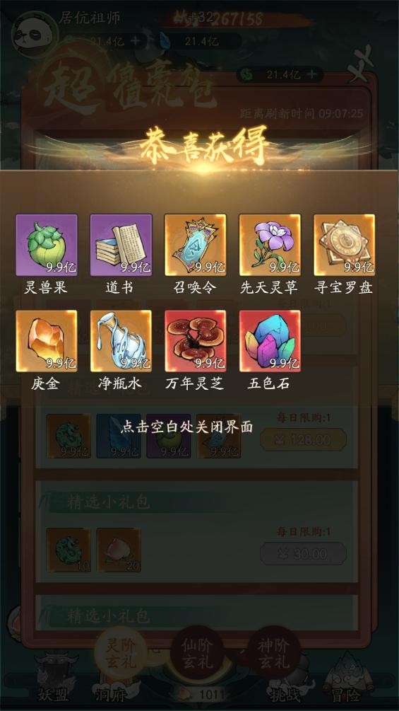 小妖修仙内测版截图2