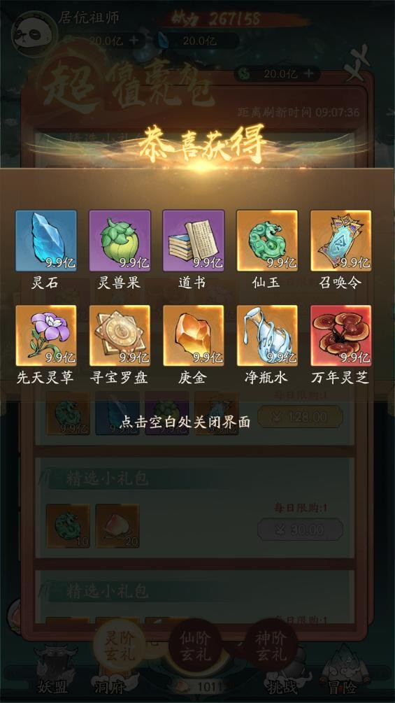 小妖修仙内测版截图3