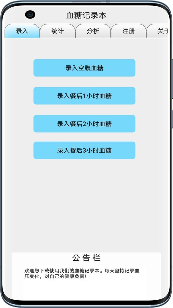 血糖记录本官方版