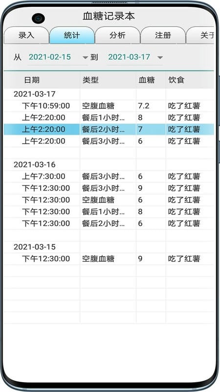 血糖记录本官方版截图2