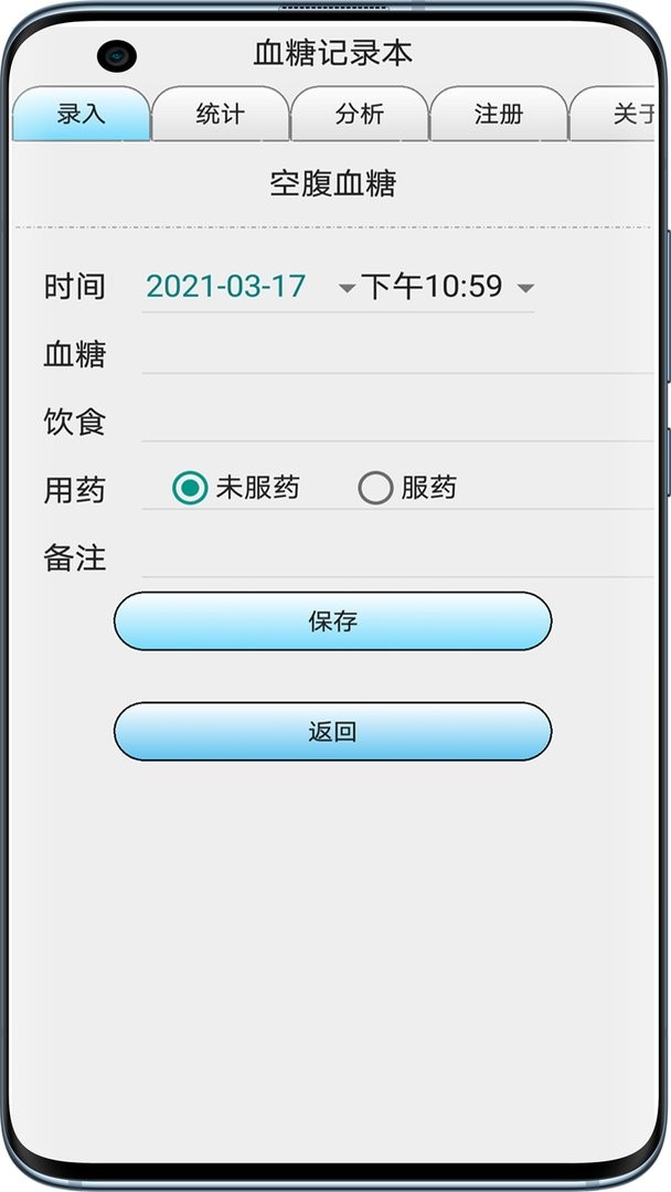 血糖记录本官方版截图3