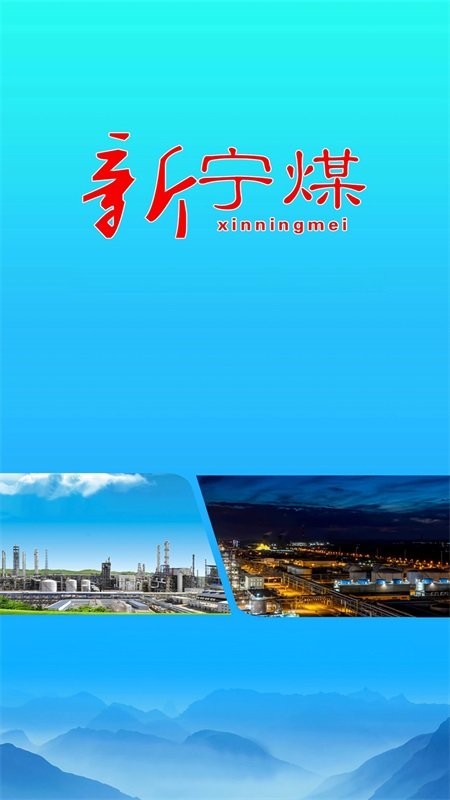 新宁煤新闻截图1