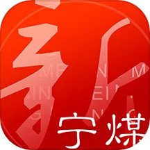 新宁煤新闻v1.1.0