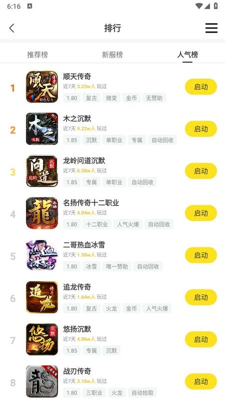 996传奇盒子最新版截图3