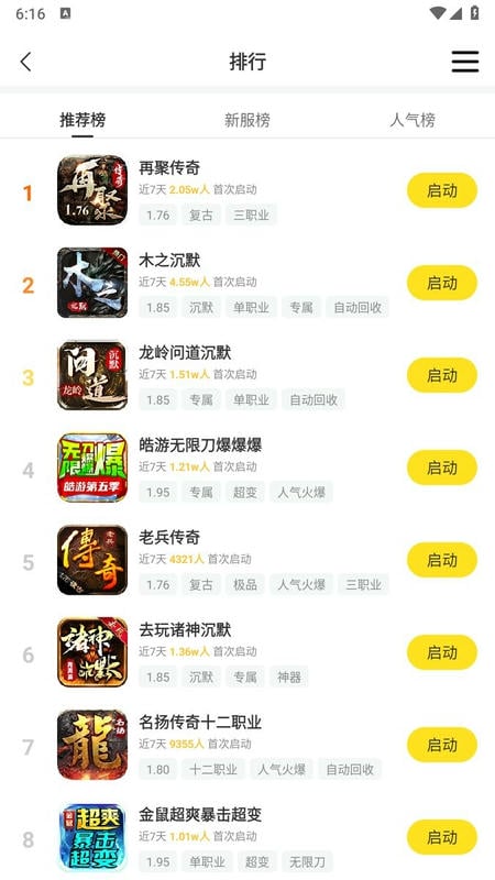 996传奇盒子最新版截图4
