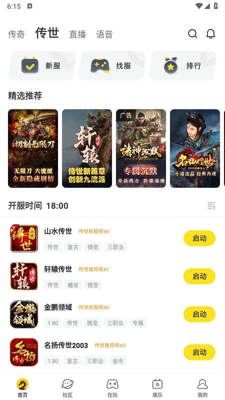 996传奇盒子最新版截图5