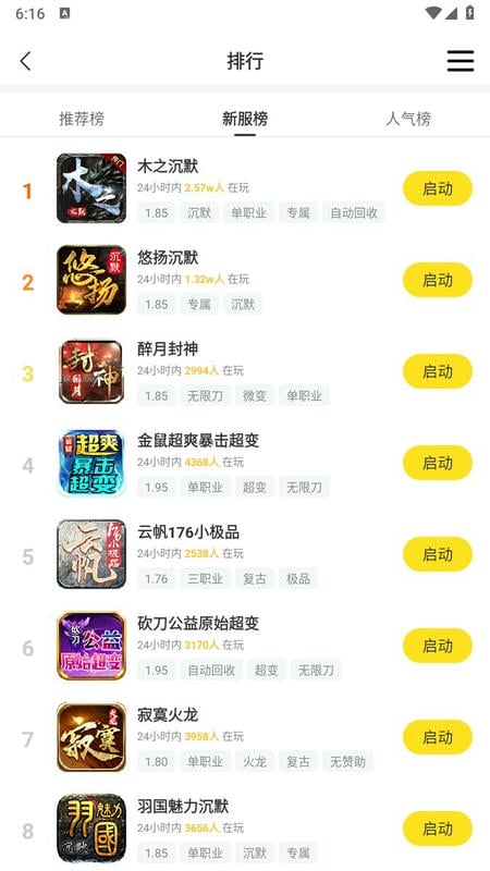 996传奇盒子最新版截图6