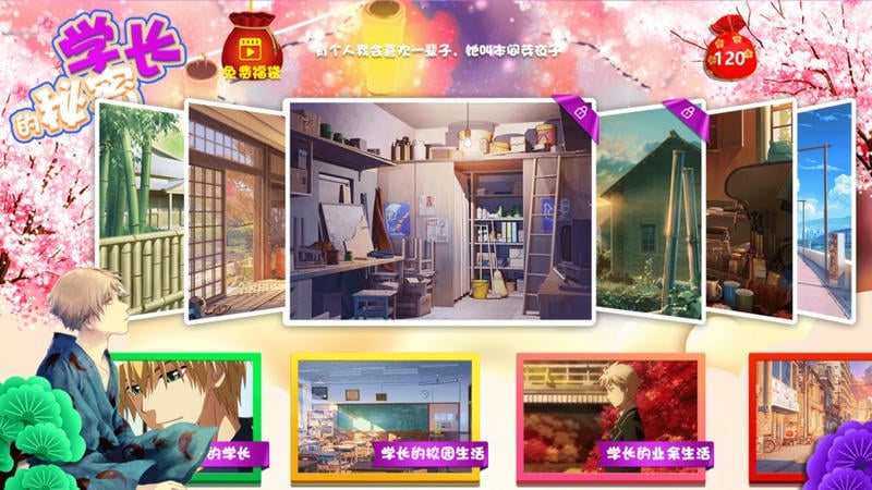 学长的秘密拼图手机版截图1