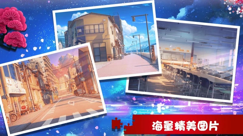 学长的秘密拼图手机版截图2