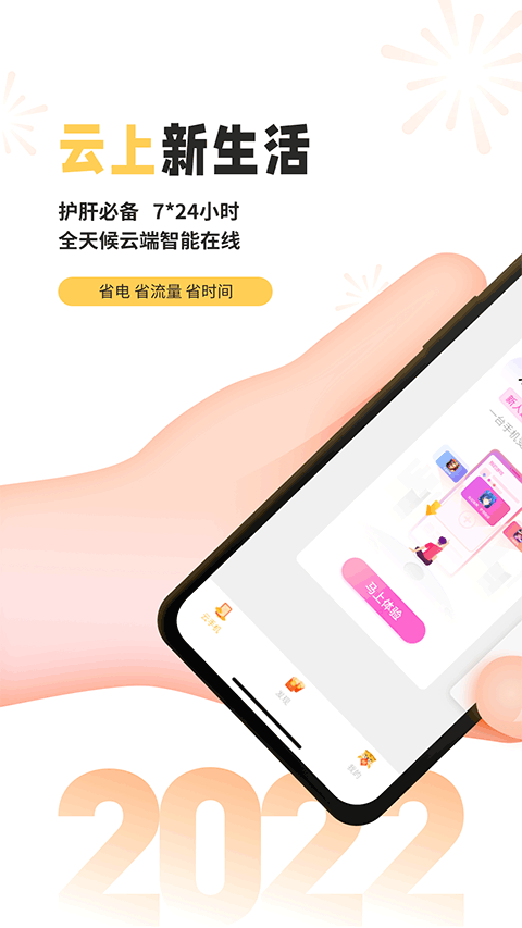雷电云手机app截图1