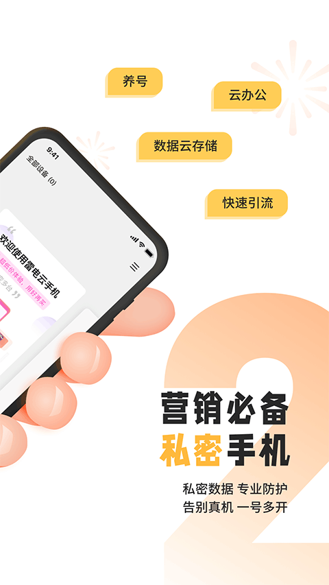 雷电云手机app截图2