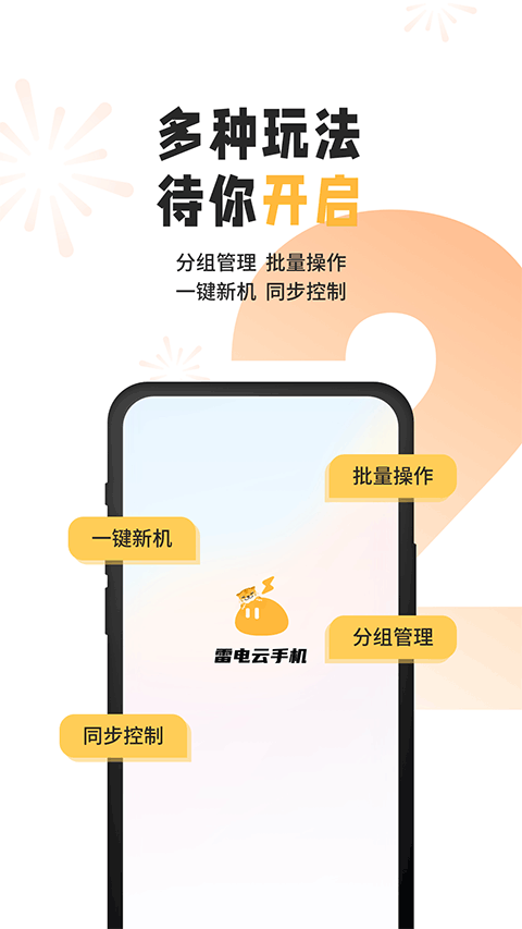 雷电云手机app截图4