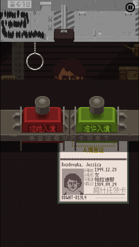 请出示证件最新版(Papers, Please)截图4