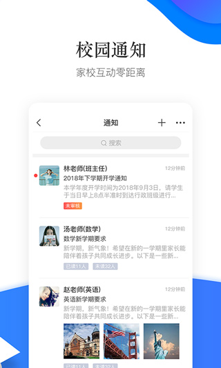 掌通校园学校app截图1