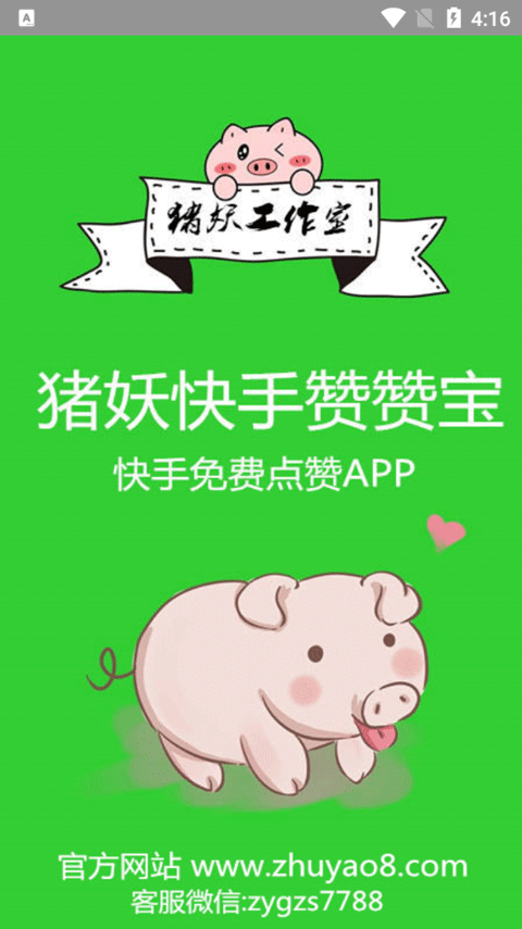 快手赞赞宝app最新版截图1