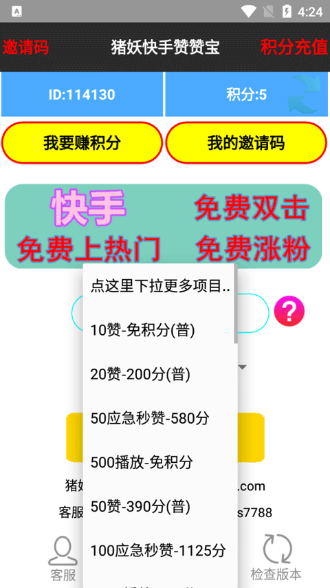 快手赞赞宝app最新版截图2