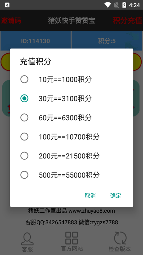 快手赞赞宝app最新版截图3