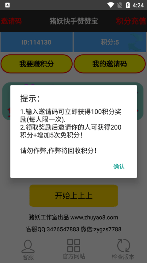 快手赞赞宝app最新版截图4