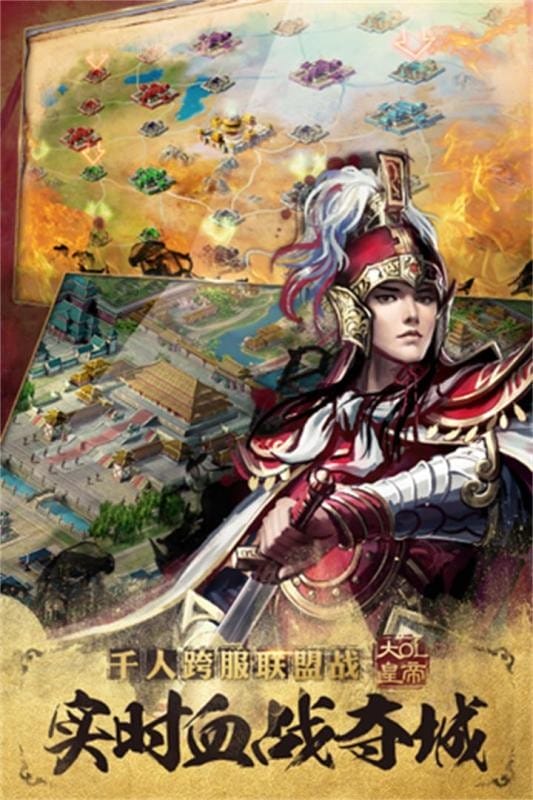 大皇帝OL手机游戏截图1