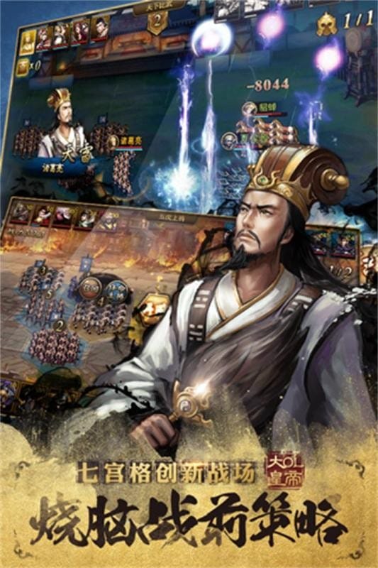 大皇帝OL手机游戏截图3