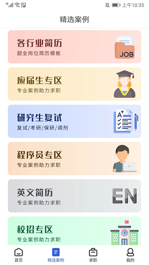 简历牛app截图2