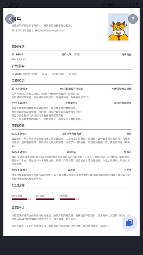 简历牛app截图3