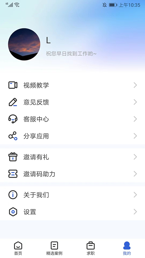 简历牛app截图5
