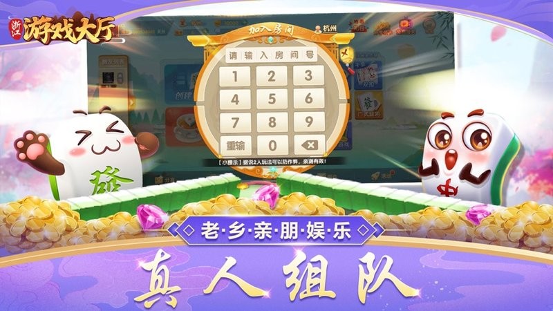 浙江游戏大厅app截图2