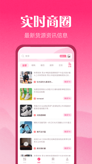 莆田鞋批发app截图2
