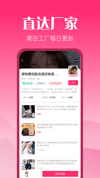 莆田鞋批发app截图4