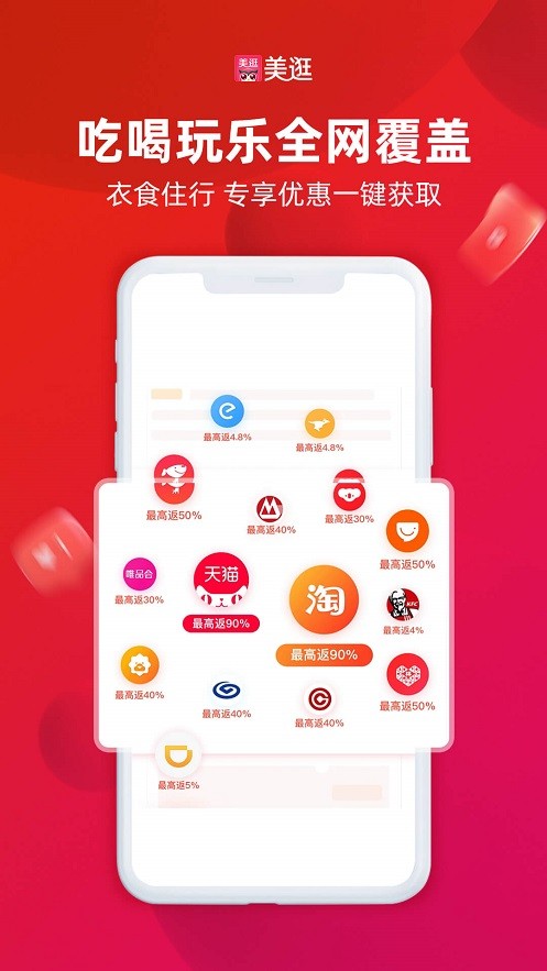 美逛免费版截图1