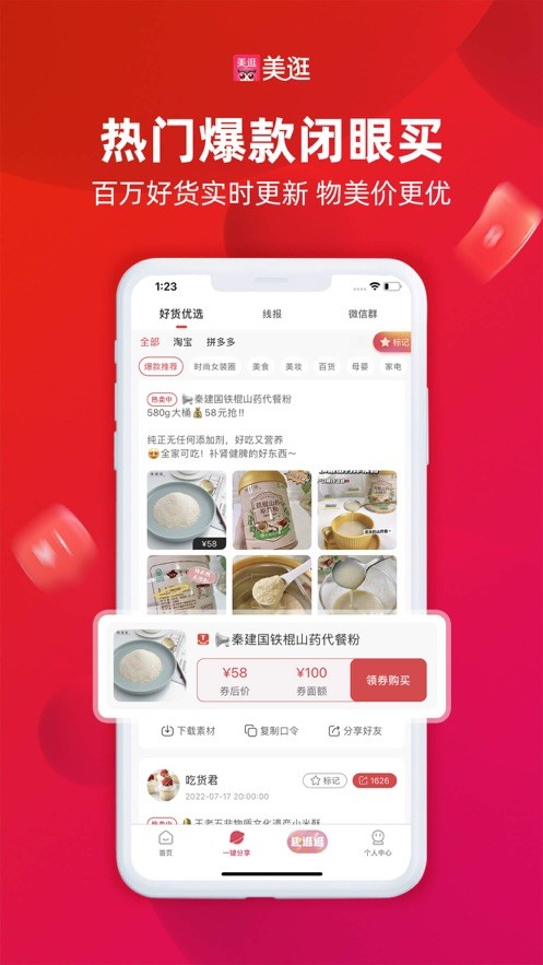 美逛免费版截图2