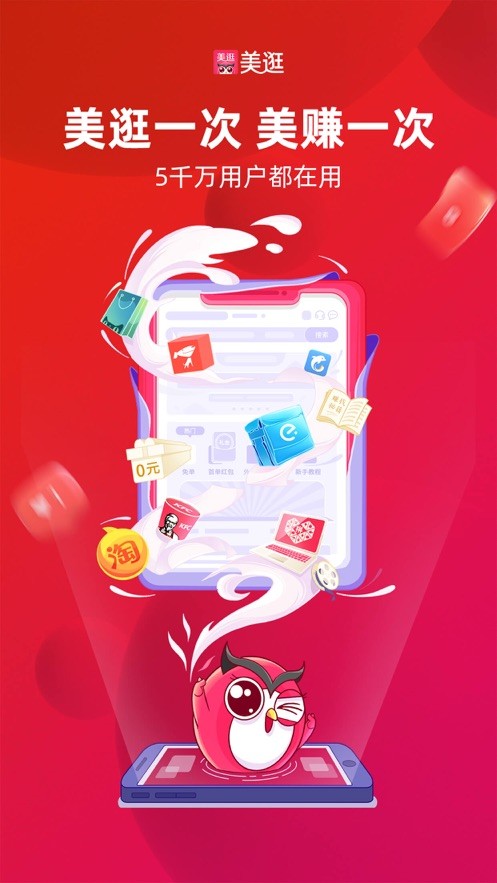 美逛免费版截图3