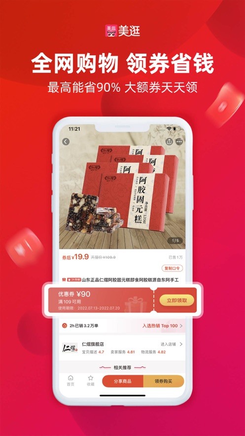 美逛免费版截图4