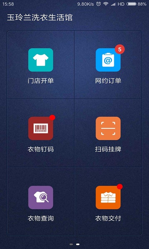 洗衣匠官方版截图1