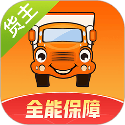 运满满货主手机版v7.92.10.0