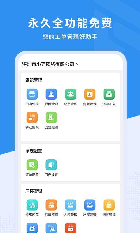 新售后app截图1