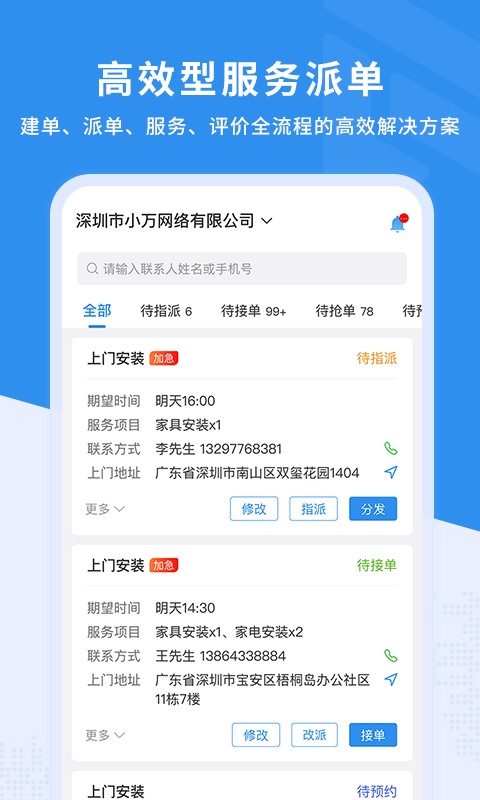 新售后app截图2