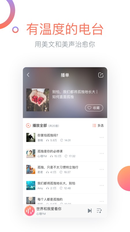 心理fm官方版截图1