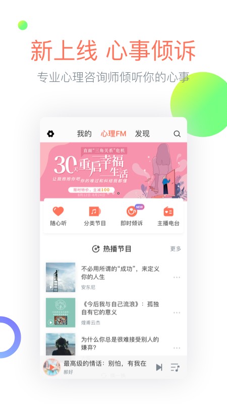 心理fm官方版截图4