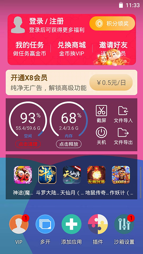 X8沙箱老版本截图1