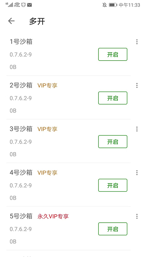 X8沙箱老版本截图2