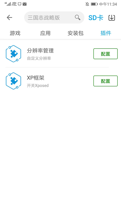 X8沙箱老版本截图4